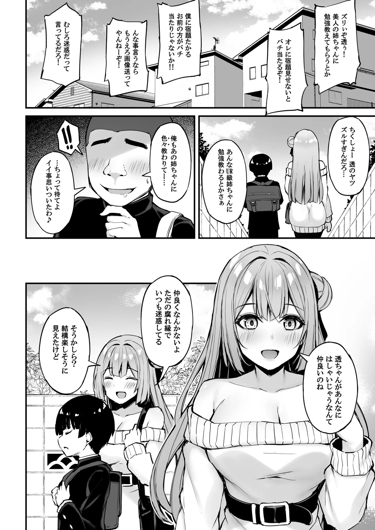 [Mofurentei (Xe)] Itsumo Yasashii Oneesan Wa Boku No Inai Aida Ni [Digital] image number 9