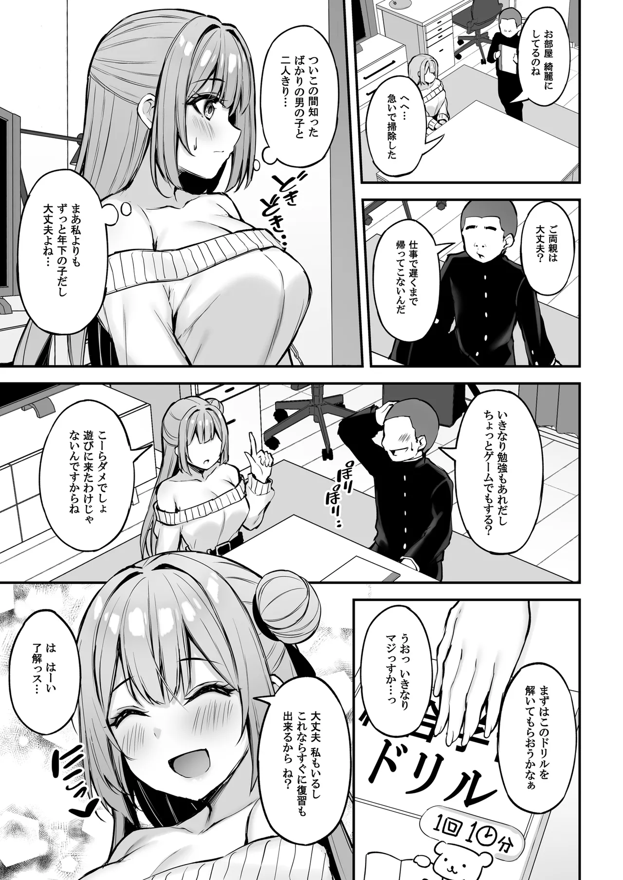 [Mofurentei (Xe)] Itsumo Yasashii Oneesan Wa Boku No Inai Aida Ni [Digital] image number 14