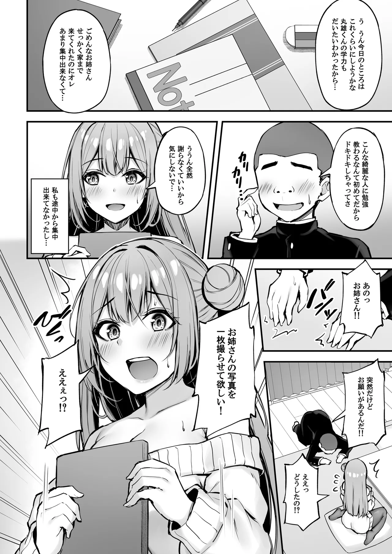 [Mofurentei (Xe)] Itsumo Yasashii Oneesan Wa Boku No Inai Aida Ni [Digital] image number 17