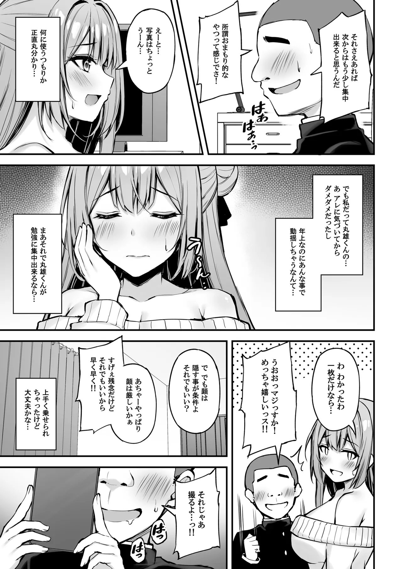 [Mofurentei (Xe)] Itsumo Yasashii Oneesan Wa Boku No Inai Aida Ni [Digital] image number 18