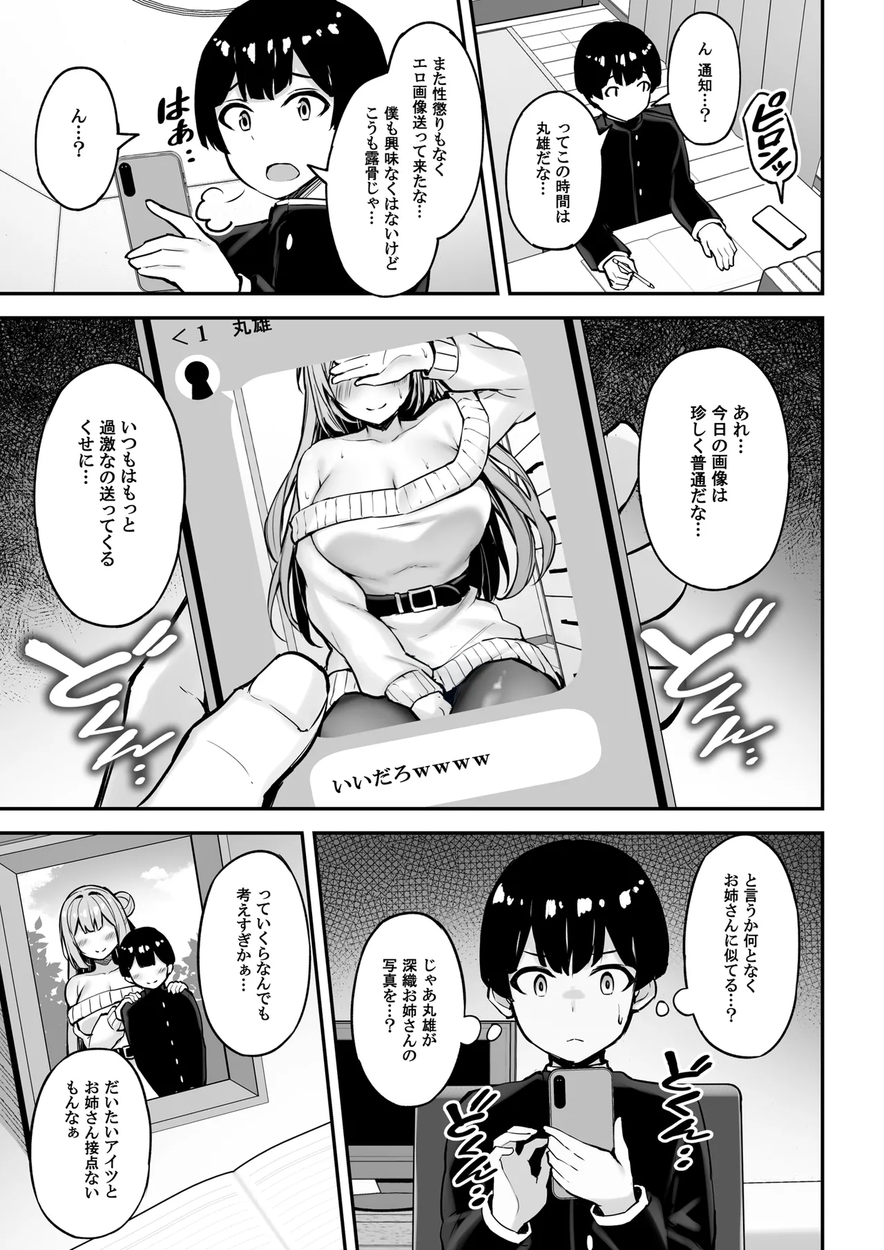 [Mofurentei (Xe)] Itsumo Yasashii Oneesan Wa Boku No Inai Aida Ni [Digital] image number 20