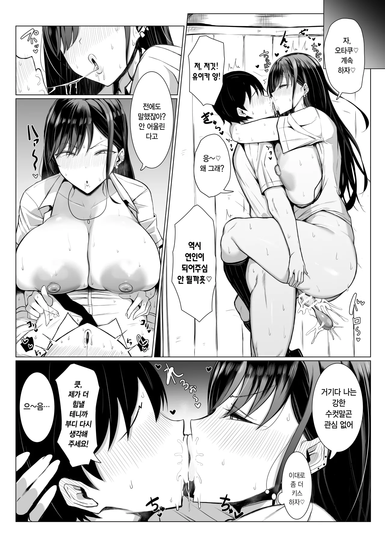 [Joucho Antei (Joucho)] Gal to Otaku no Idenshi Aishou Batsugun H 갸루와 오타쿠의 유전자 궁합 발군H Bildnummer 20