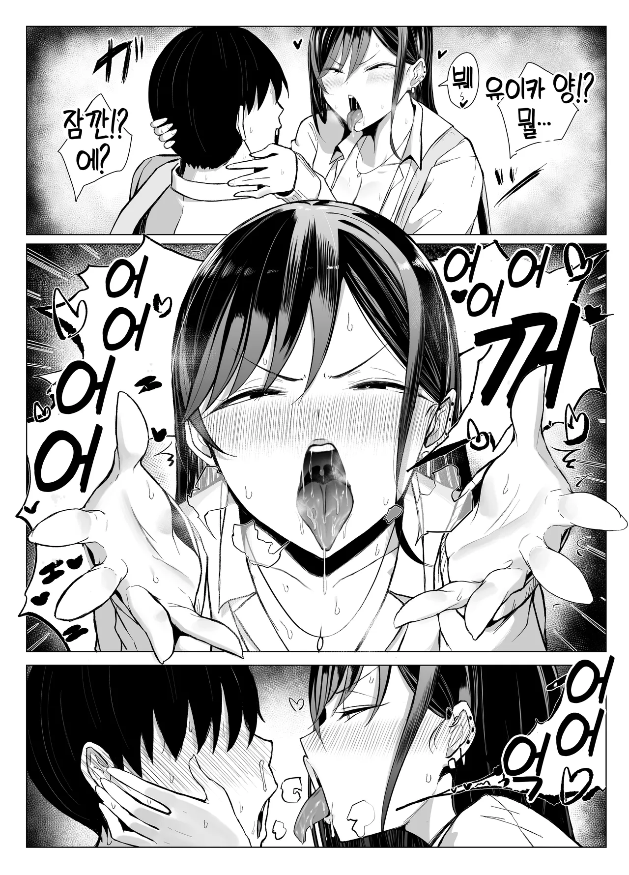 [Joucho Antei (Joucho)] Gal to Otaku no Idenshi Aishou Batsugun H 갸루와 오타쿠의 유전자 궁합 발군H Bildnummer 47