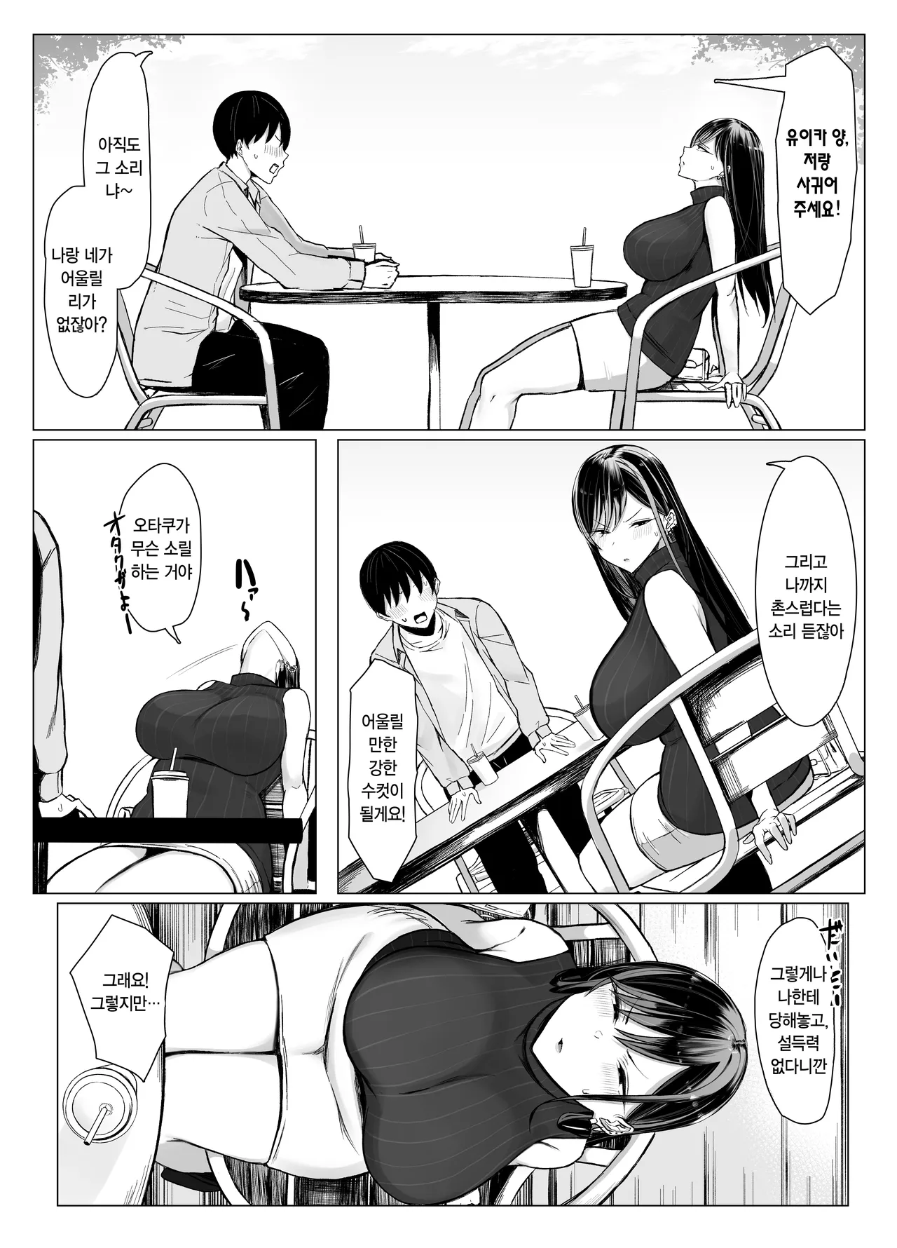 [Joucho Antei (Joucho)] Gal to Otaku no Idenshi Aishou Batsugun H 갸루와 오타쿠의 유전자 궁합 발군H Bildnummer 56