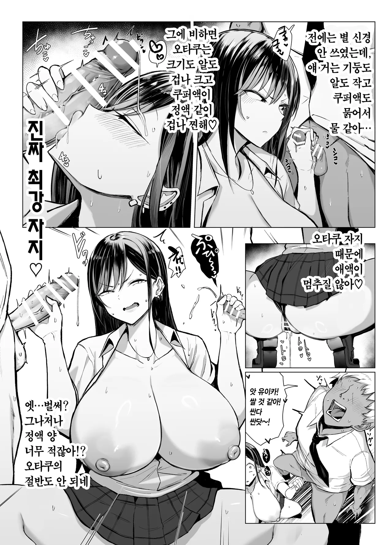 [Joucho Antei (Joucho)] Gal to Otaku no Idenshi Aishou Batsugun H 갸루와 오타쿠의 유전자 궁합 발군H Bildnummer 64