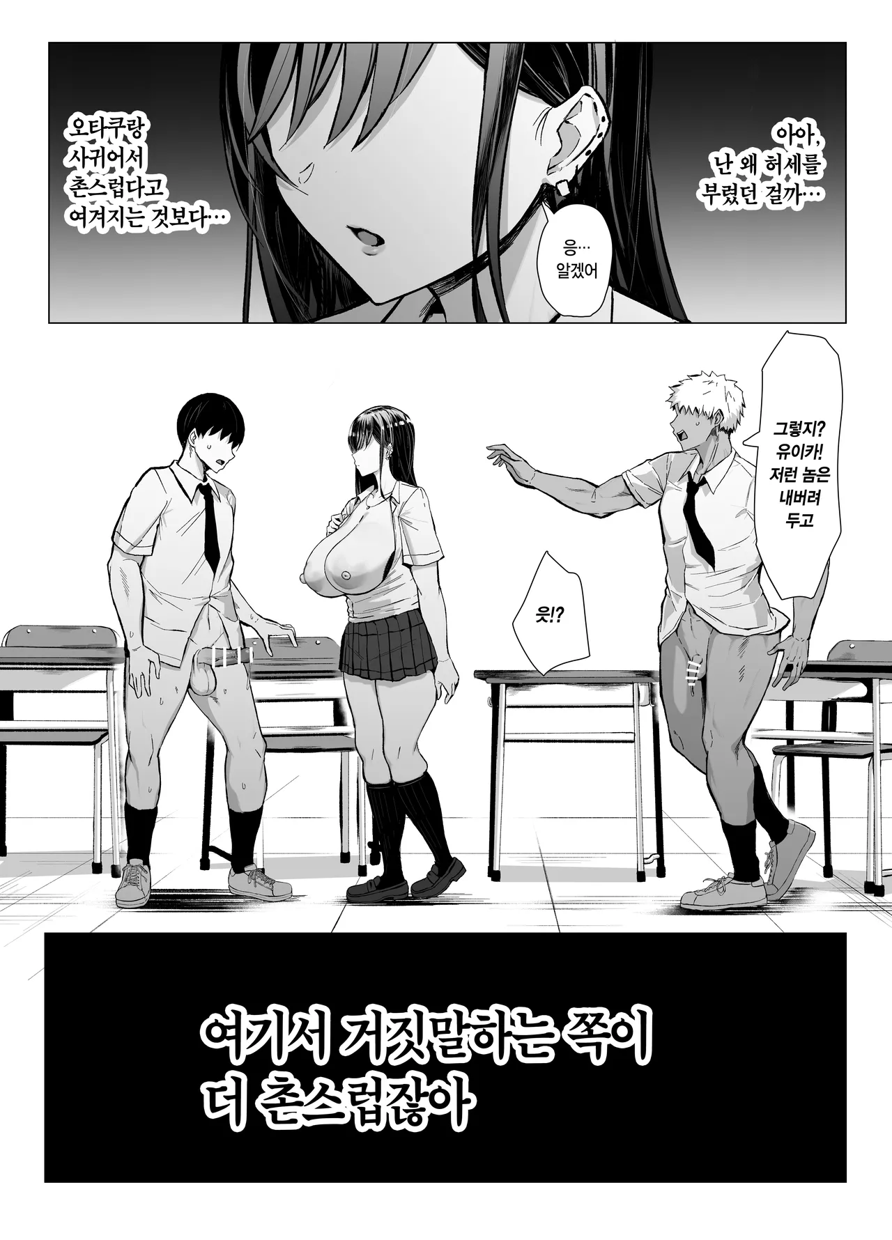 [Joucho Antei (Joucho)] Gal to Otaku no Idenshi Aishou Batsugun H 갸루와 오타쿠의 유전자 궁합 발군H Bildnummer 67