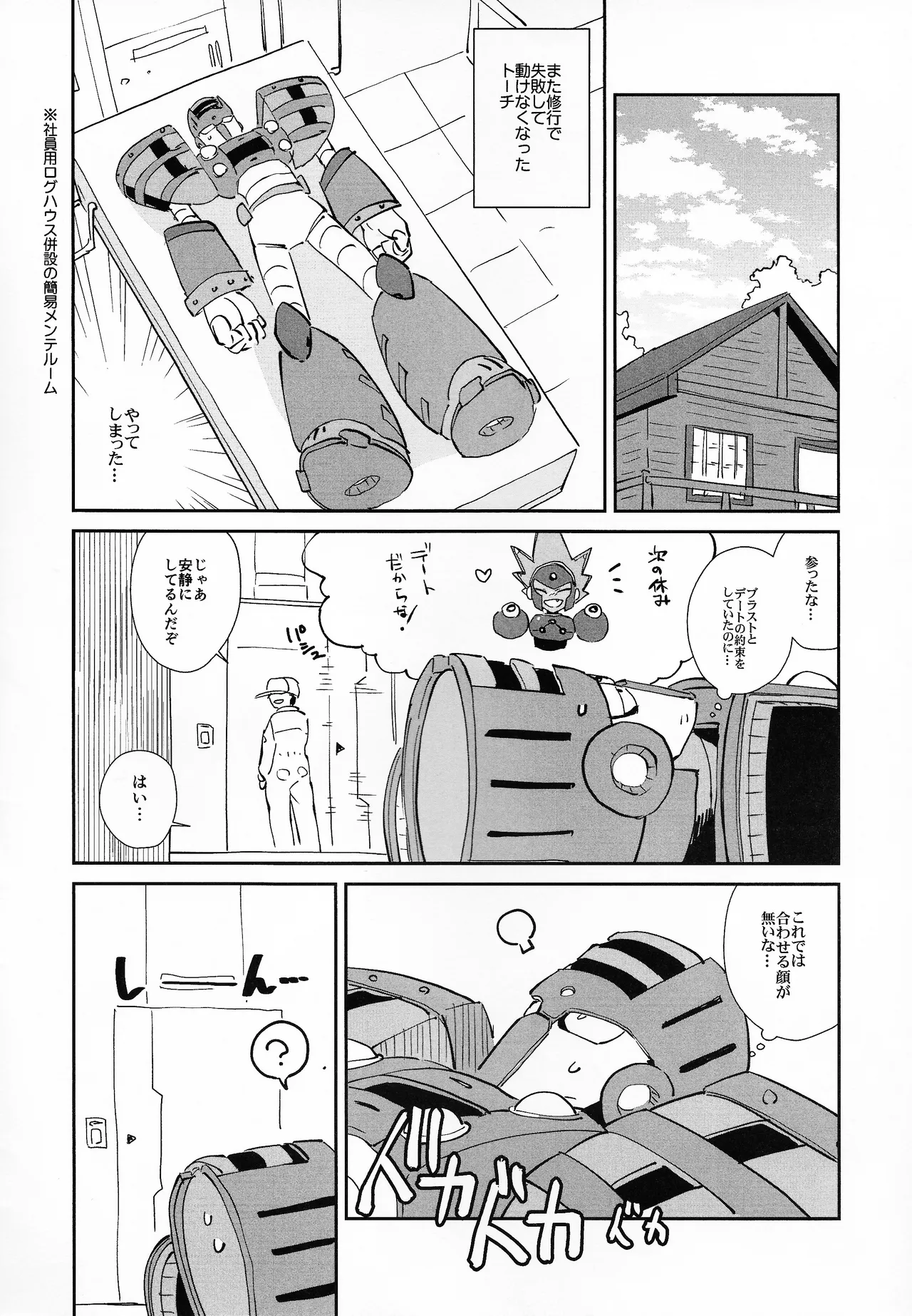 [unknown (8KEY)] Shugyo ga tarin!! (Mega Man 11) imagen número 2