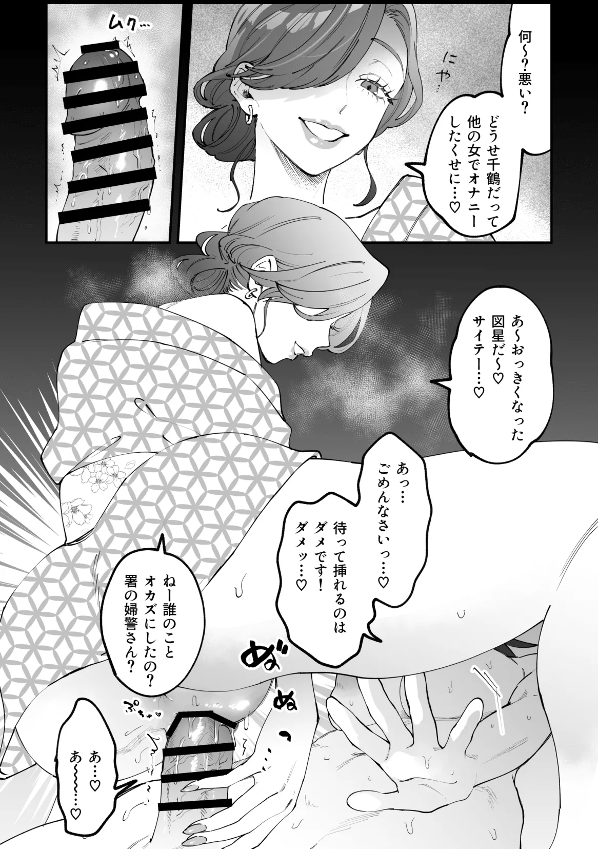 (Pixiv fanbox) ふたなり千鶴漫画【後編】[Pi-ko] image number 6