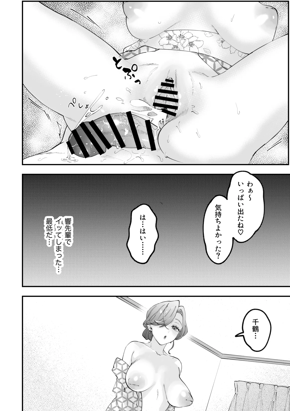 (Pixiv fanbox) ふたなり千鶴漫画【後編】[Pi-ko] image number 10