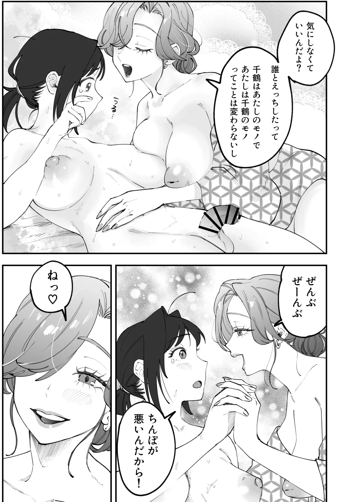 (Pixiv fanbox) ふたなり千鶴漫画【後編】[Pi-ko] image number 11