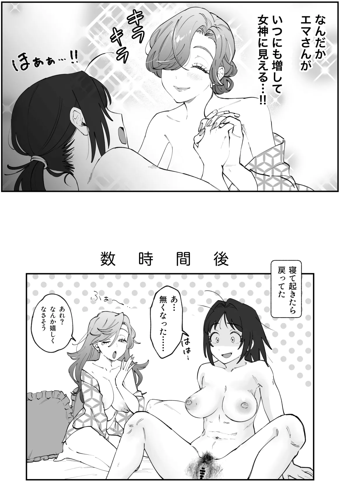 (Pixiv fanbox) ふたなり千鶴漫画【後編】[Pi-ko] image number 12