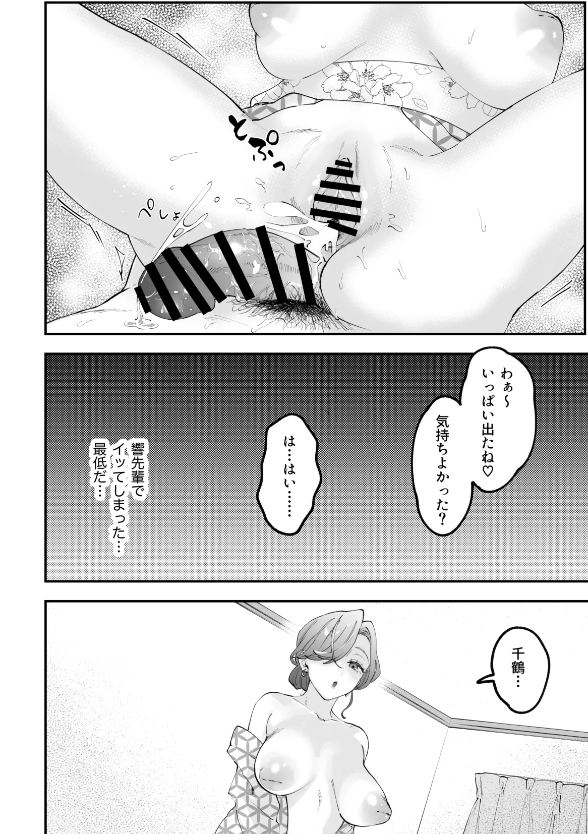 (Pixiv fanbox) ふたなり千鶴漫画【後編】[Pi-ko] image number 22