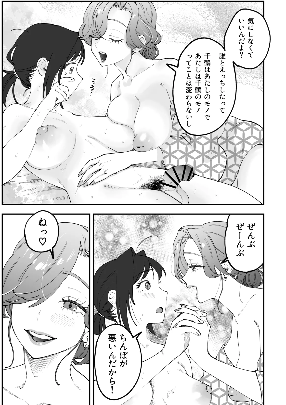 (Pixiv fanbox) ふたなり千鶴漫画【後編】[Pi-ko] image number 23