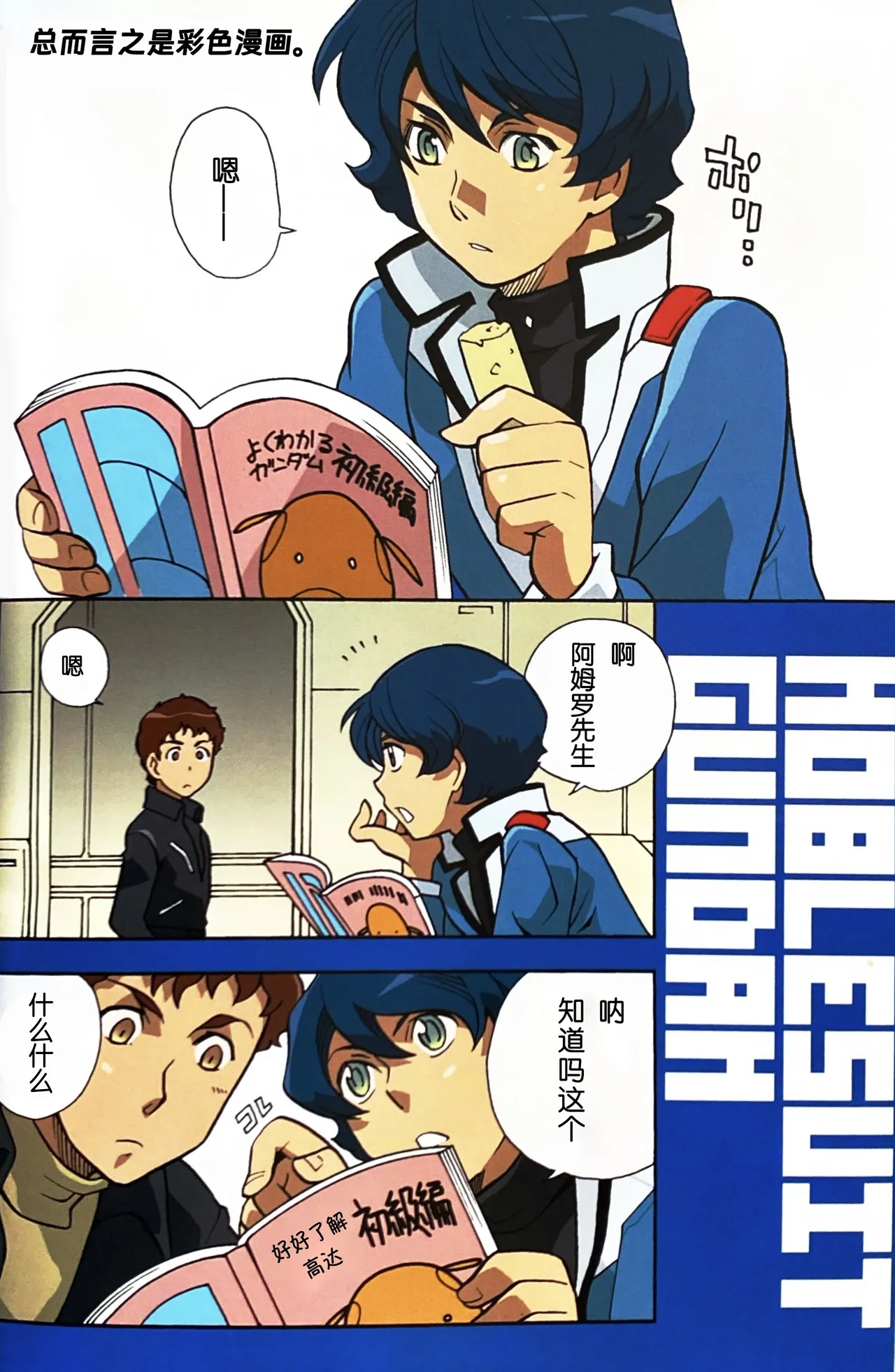 [SUTEMUKI / Matoi Keruna] SPACE FANTASY (Mobile Suit Zeta Gundam) [中文] [Z高达全员欢乐向] 이미지 번호 3