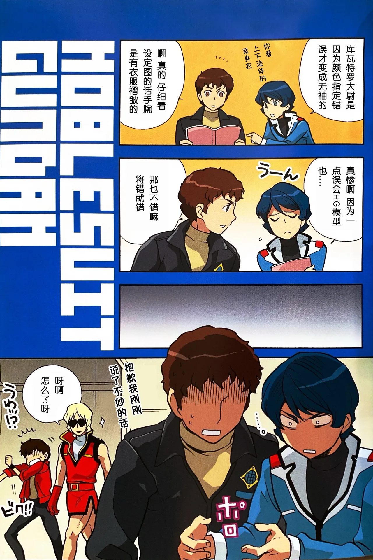 [SUTEMUKI / Matoi Keruna] SPACE FANTASY (Mobile Suit Zeta Gundam) [中文] [Z高达全员欢乐向] 이미지 번호 4