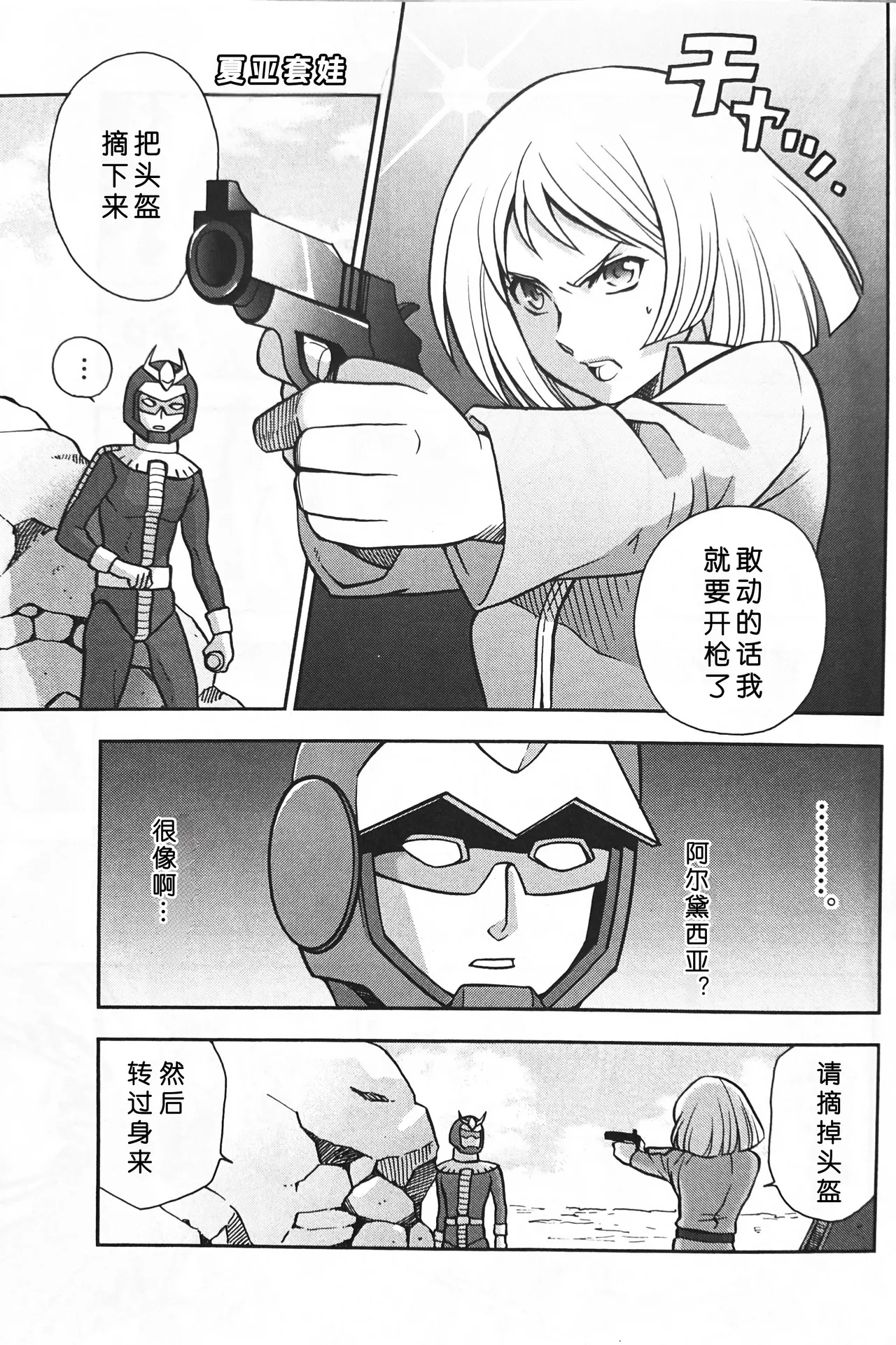 [SUTEMUKI / Matoi Keruna] SPACE FANTASY (Mobile Suit Zeta Gundam) [中文] [Z高达全员欢乐向] 이미지 번호 6