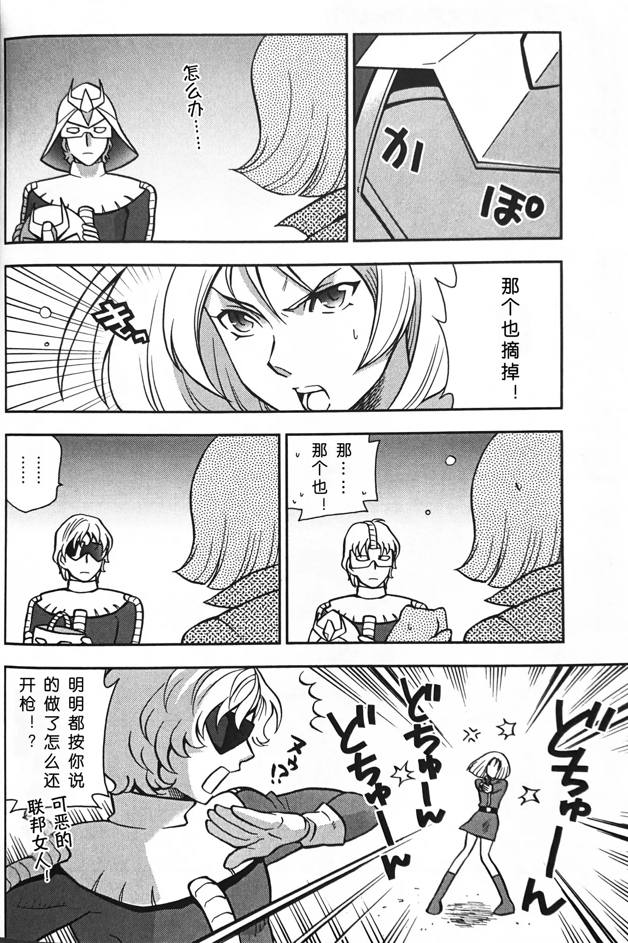 [SUTEMUKI / Matoi Keruna] SPACE FANTASY (Mobile Suit Zeta Gundam) [中文] [Z高达全员欢乐向] 이미지 번호 7