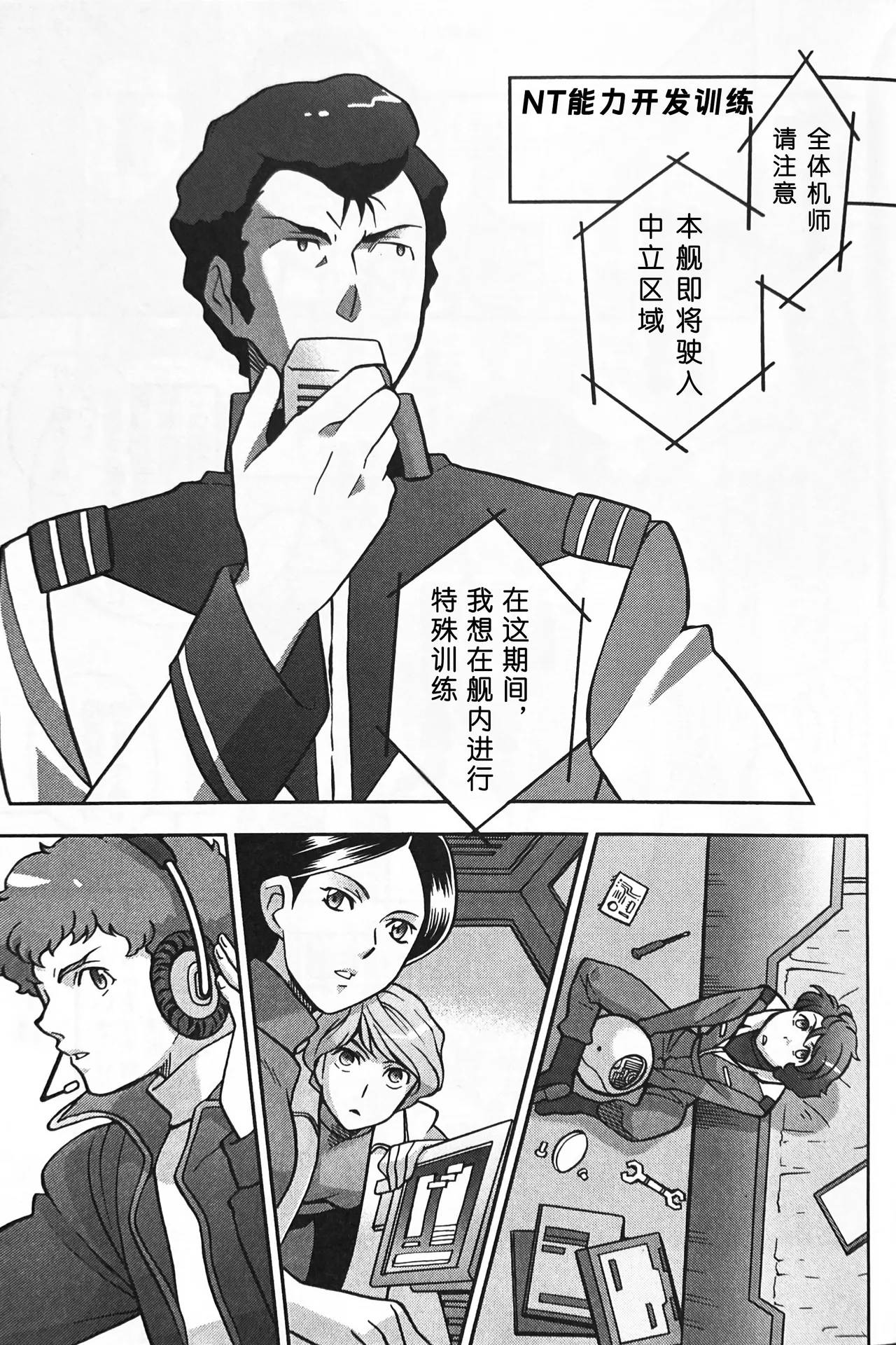 [SUTEMUKI / Matoi Keruna] SPACE FANTASY (Mobile Suit Zeta Gundam) [中文] [Z高达全员欢乐向] 이미지 번호 8