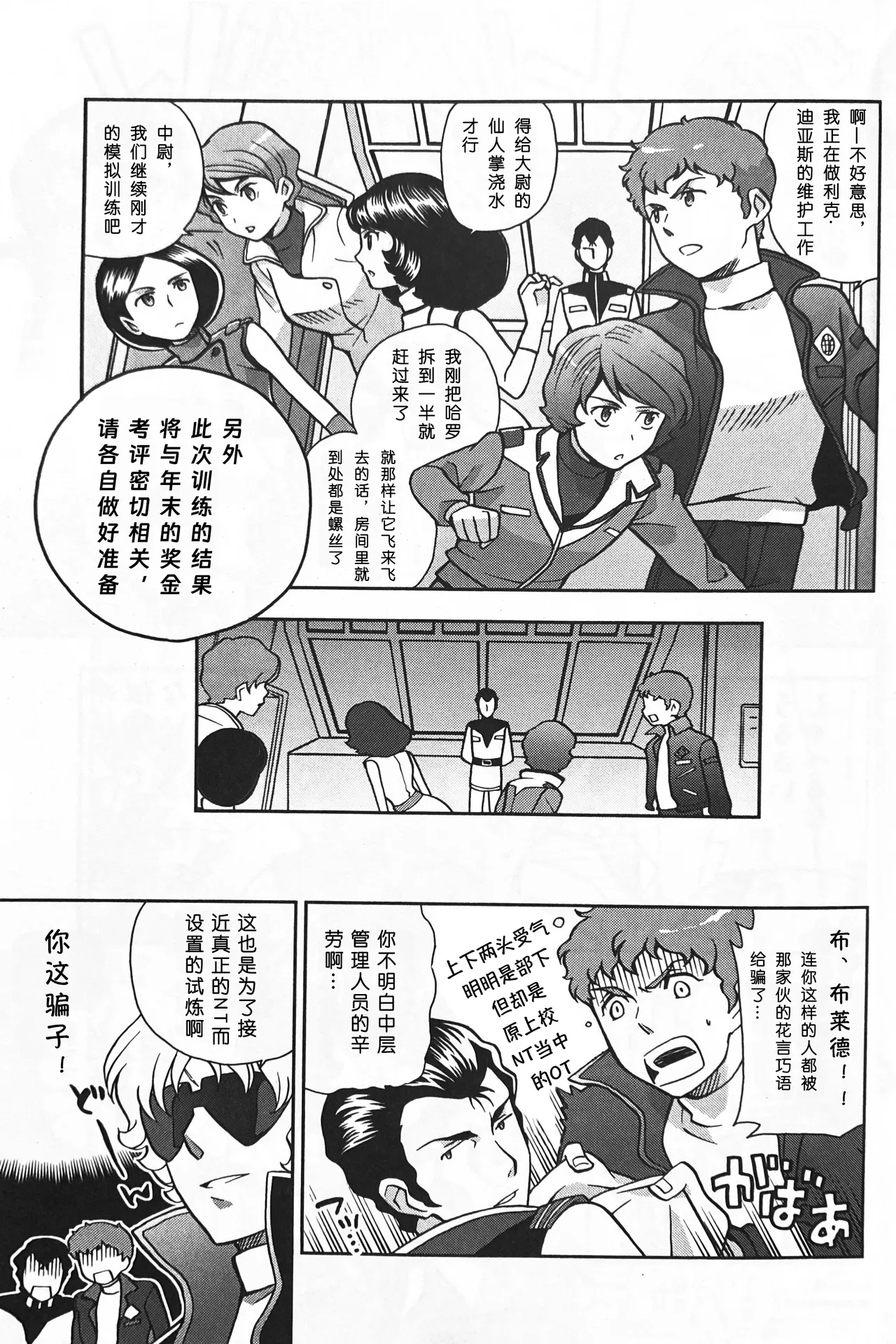 [SUTEMUKI / Matoi Keruna] SPACE FANTASY (Mobile Suit Zeta Gundam) [中文] [Z高达全员欢乐向] 이미지 번호 10