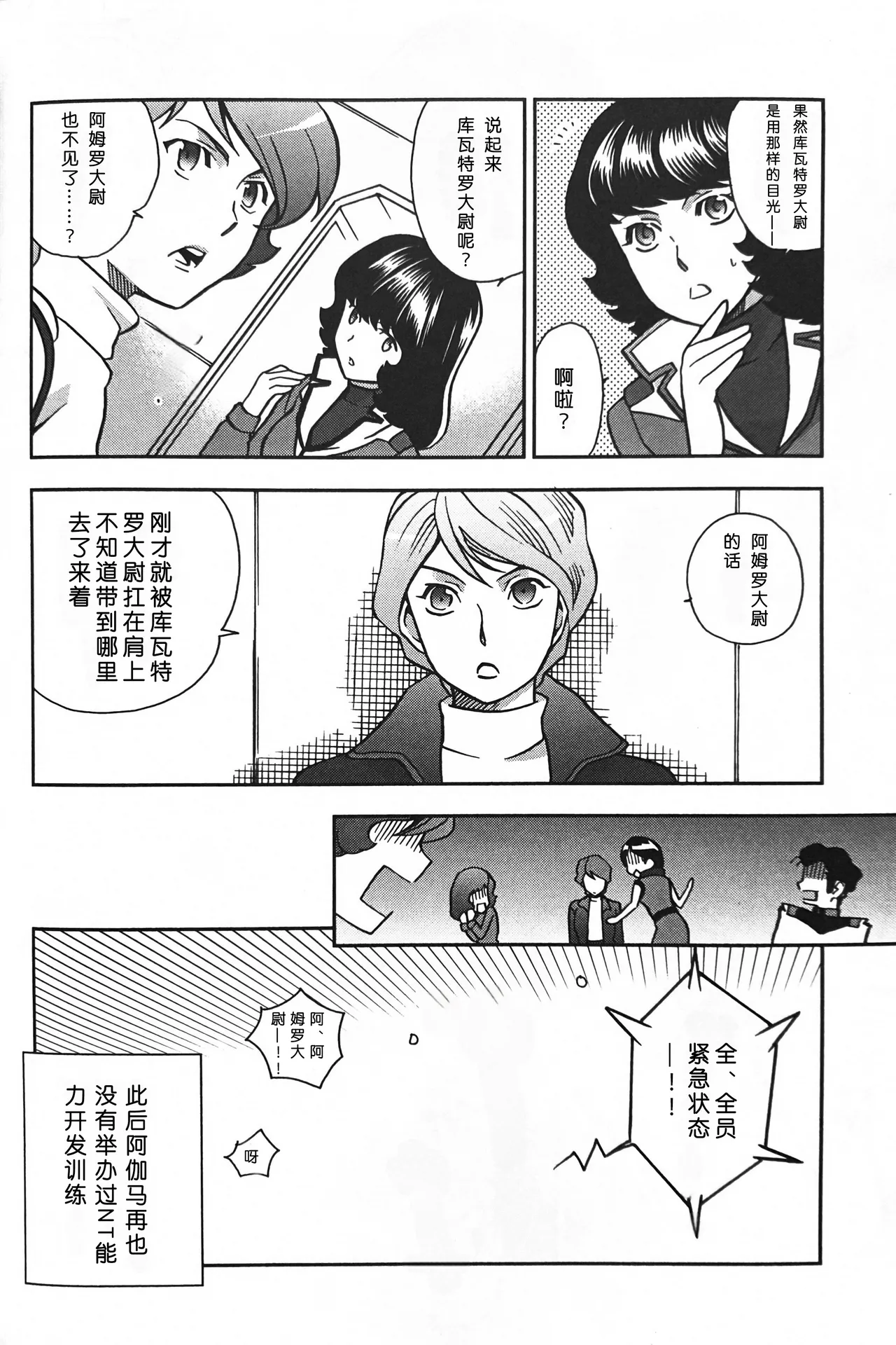 [SUTEMUKI / Matoi Keruna] SPACE FANTASY (Mobile Suit Zeta Gundam) [中文] [Z高达全员欢乐向] 이미지 번호 15