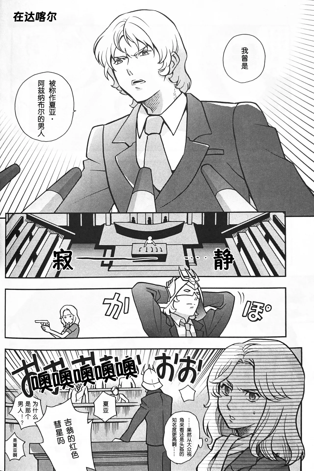 [SUTEMUKI / Matoi Keruna] SPACE FANTASY (Mobile Suit Zeta Gundam) [中文] [Z高达全员欢乐向] 이미지 번호 17