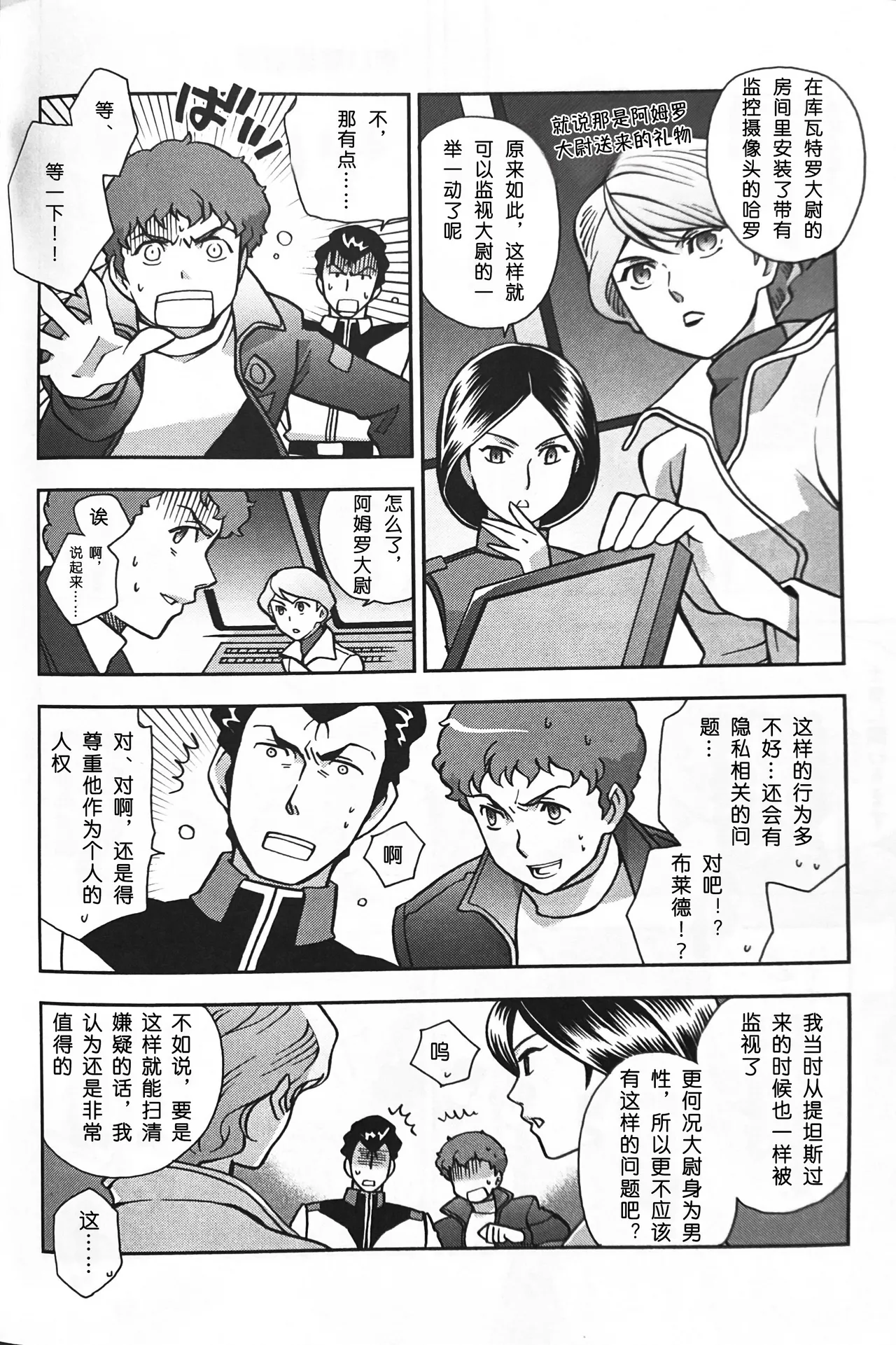 [SUTEMUKI / Matoi Keruna] SPACE FANTASY (Mobile Suit Zeta Gundam) [中文] [Z高达全员欢乐向] 이미지 번호 21