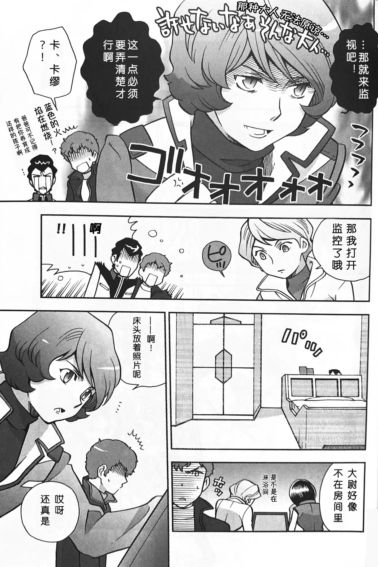 [SUTEMUKI / Matoi Keruna] SPACE FANTASY (Mobile Suit Zeta Gundam) [中文] [Z高达全员欢乐向] 이미지 번호 22