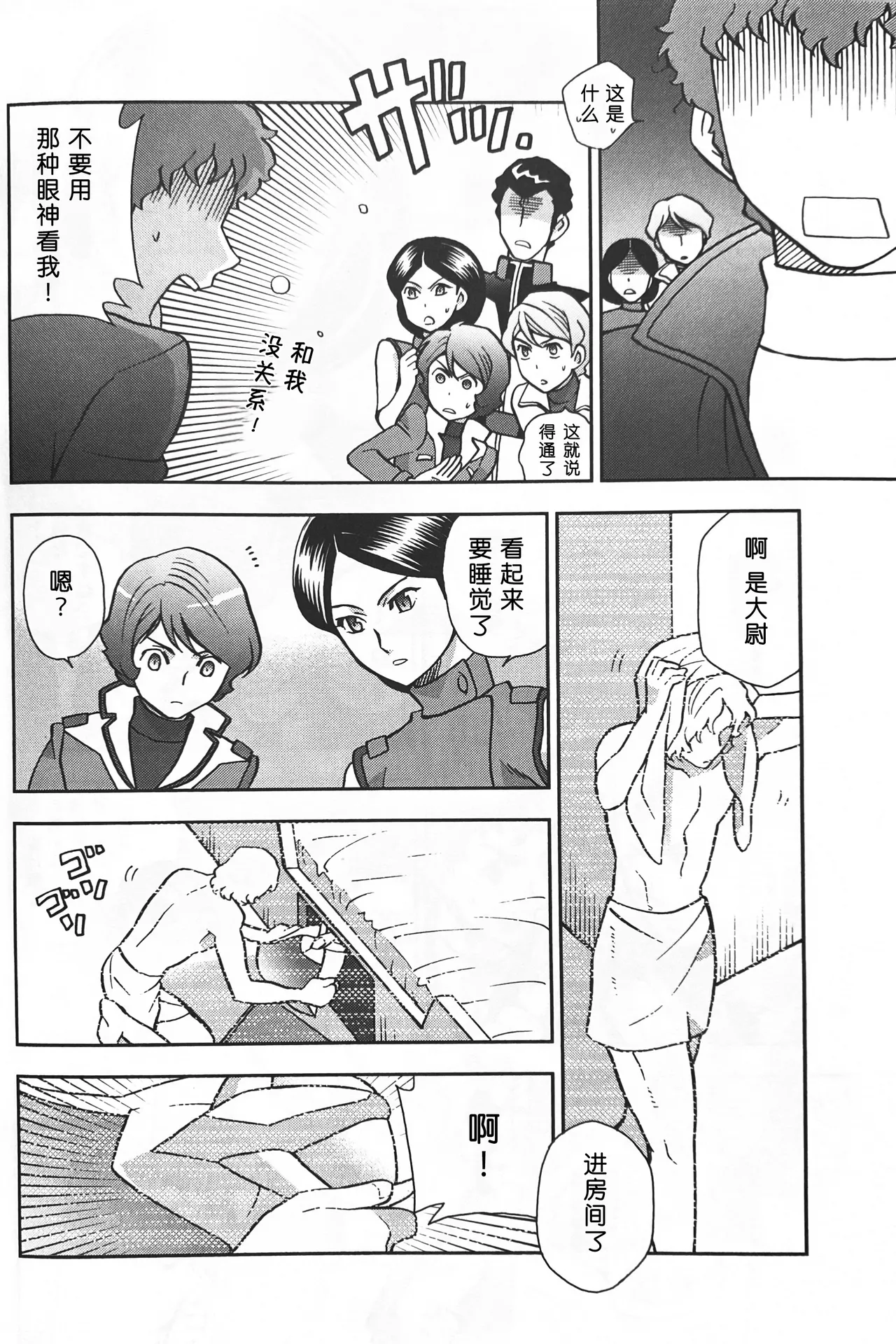 [SUTEMUKI / Matoi Keruna] SPACE FANTASY (Mobile Suit Zeta Gundam) [中文] [Z高达全员欢乐向] 이미지 번호 25