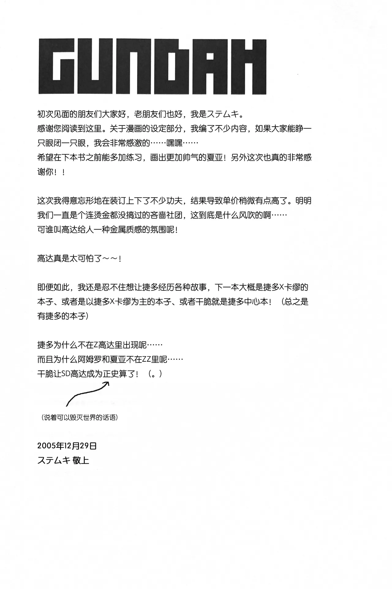 [SUTEMUKI / Matoi Keruna] SPACE FANTASY (Mobile Suit Zeta Gundam) [中文] [Z高达全员欢乐向] 이미지 번호 30