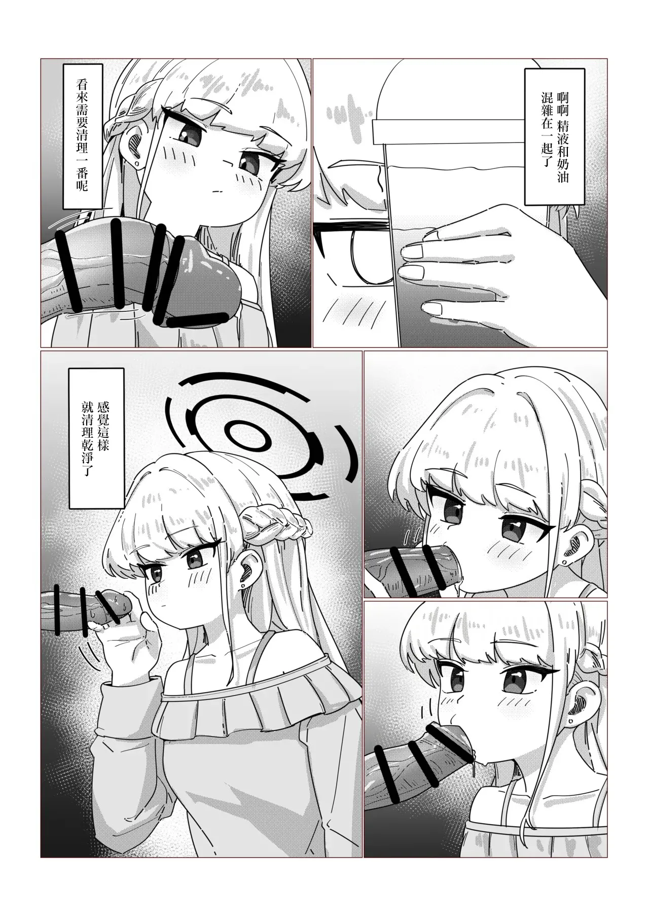 [Sally Frank] Asuma Toki no Kyuujitsu (Blue Archive) [Chinese] 画像番号 8