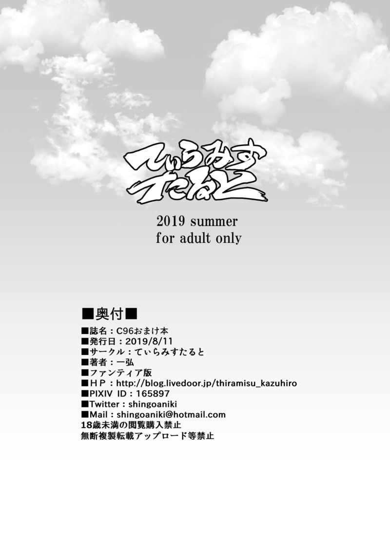 (C96 おまけ本) [てぃらみすたると (一弘)] 彼女の姉はギャルでビッチでヤリマンで。 Bildnummer 8