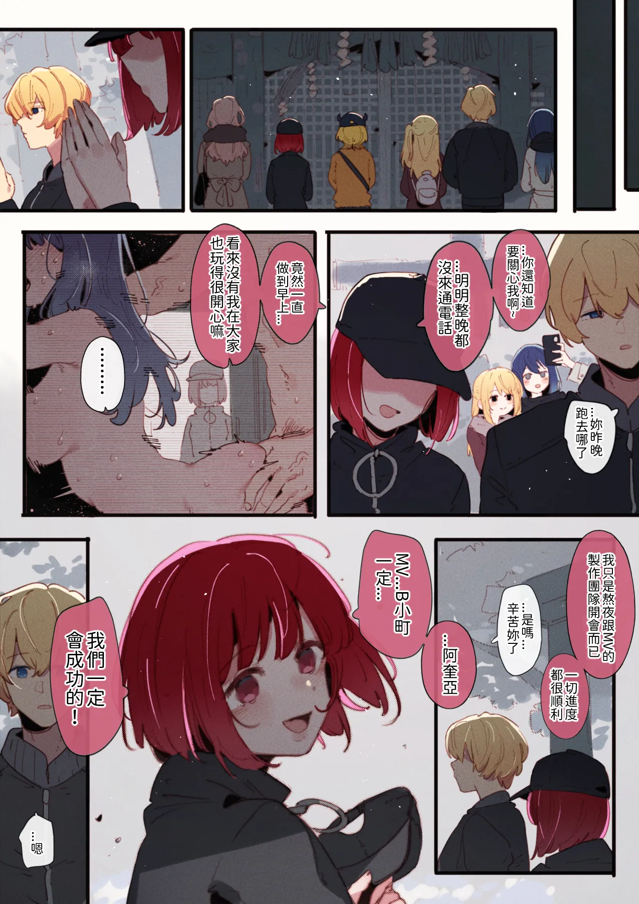 [GSUS] 01-25_Akane &...😎🍆💢 & _Kana &...👒🍆💢 & Miyako (Oshi no Ko) [Chinese] 图片编号 79