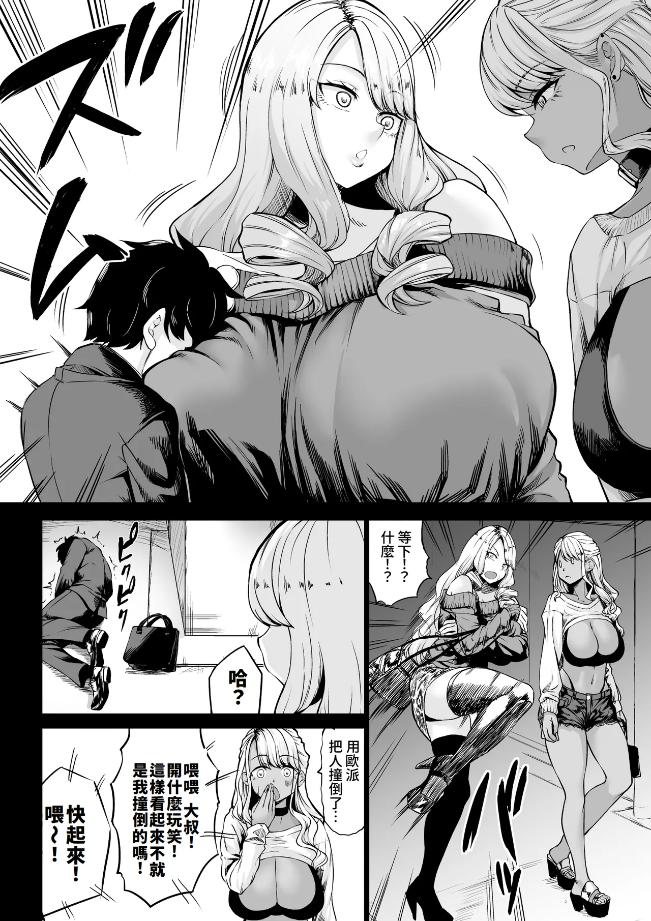 [Nanakorobi Yaoki (kinntarou)] Kaisha no Shachiku Datta Boku ga Gal no Pet ni Natta Hanashi | 原本是公司寵物(牛馬)的我變成了辣妹的寵物這件事 [Chinese] [Amerins漢化] [Digital] image number 6