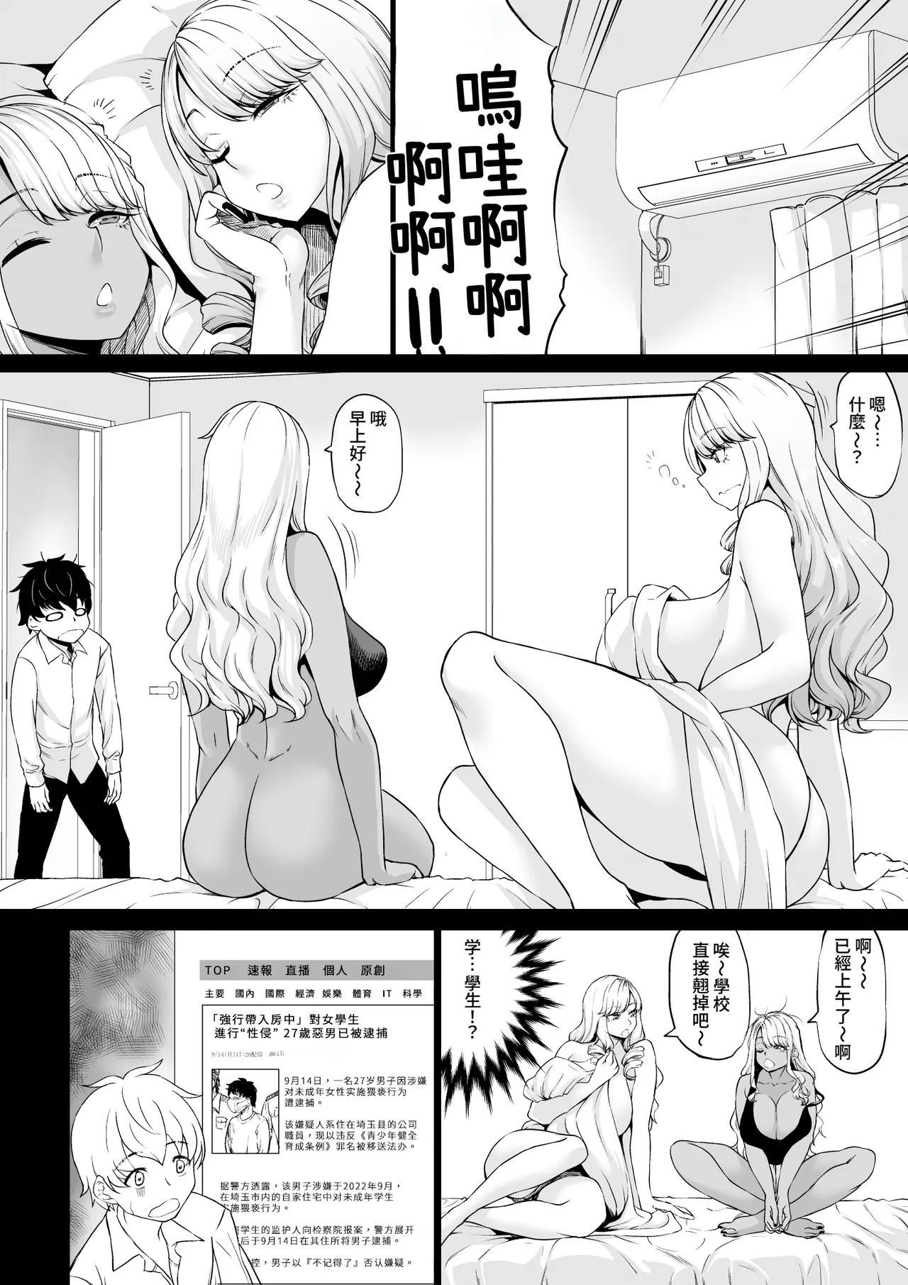 [Nanakorobi Yaoki (kinntarou)] Kaisha no Shachiku Datta Boku ga Gal no Pet ni Natta Hanashi | 原本是公司寵物(牛馬)的我變成了辣妹的寵物這件事 [Chinese] [Amerins漢化] [Digital] image number 11