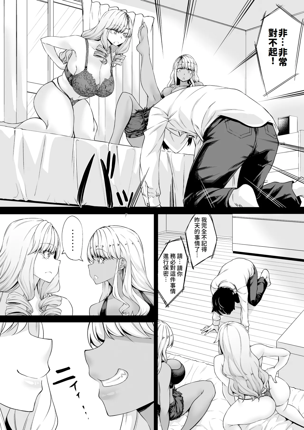 [Nanakorobi Yaoki (kinntarou)] Kaisha no Shachiku Datta Boku ga Gal no Pet ni Natta Hanashi | 原本是公司寵物(牛馬)的我變成了辣妹的寵物這件事 [Chinese] [Amerins漢化] [Digital] image number 12