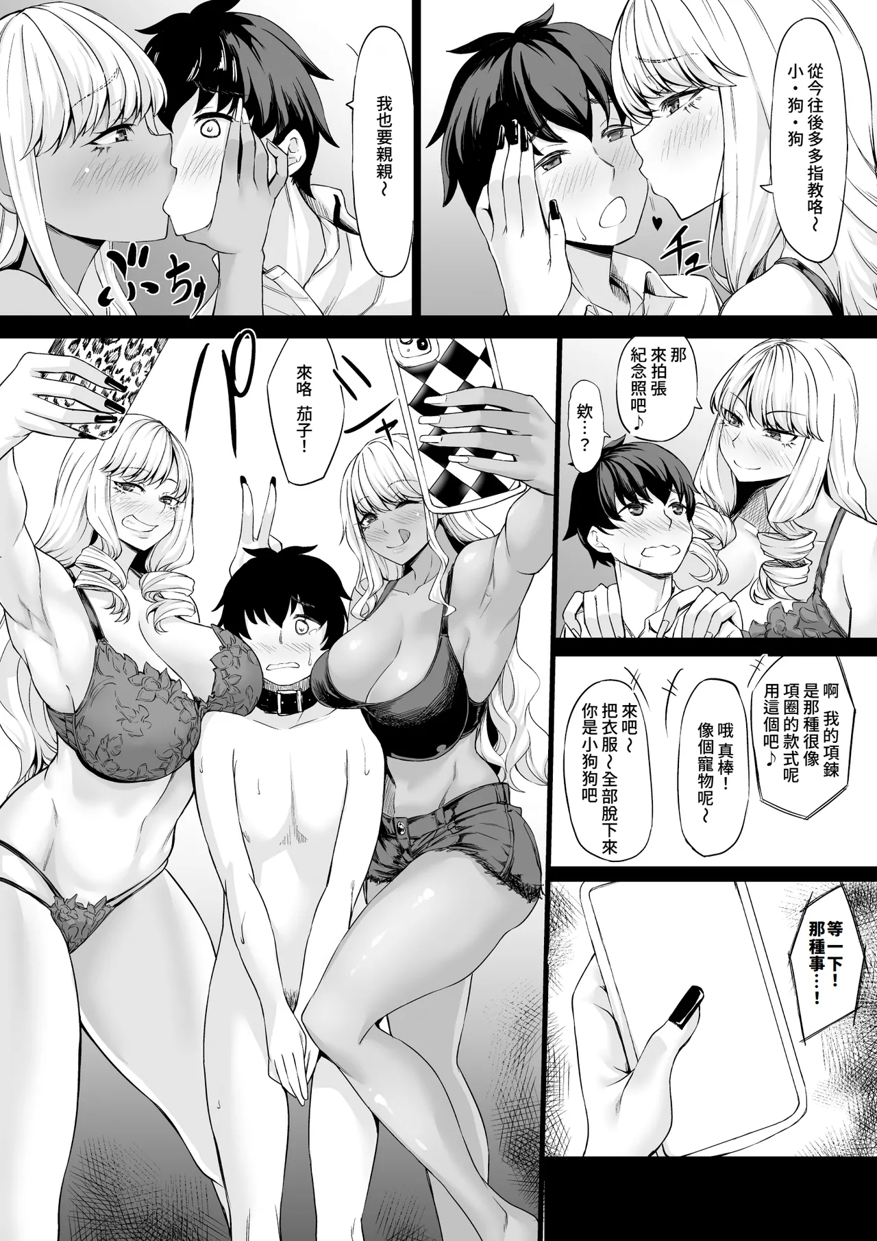 [Nanakorobi Yaoki (kinntarou)] Kaisha no Shachiku Datta Boku ga Gal no Pet ni Natta Hanashi | 原本是公司寵物(牛馬)的我變成了辣妹的寵物這件事 [Chinese] [Amerins漢化] [Digital] image number 18