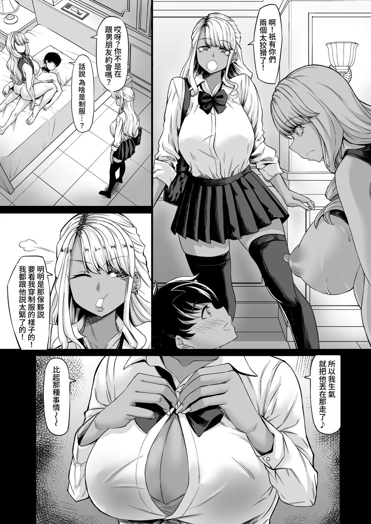 [Nanakorobi Yaoki (kinntarou)] Kaisha no Shachiku Datta Boku ga Gal no Pet ni Natta Hanashi | 原本是公司寵物(牛馬)的我變成了辣妹的寵物這件事 [Chinese] [Amerins漢化] [Digital] image number 26