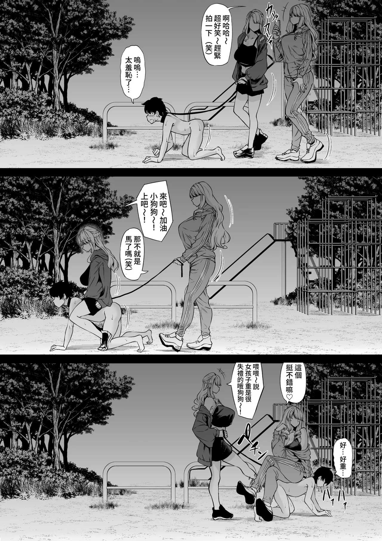 [Nanakorobi Yaoki (kinntarou)] Kaisha no Shachiku Datta Boku ga Gal no Pet ni Natta Hanashi | 原本是公司寵物(牛馬)的我變成了辣妹的寵物這件事 [Chinese] [Amerins漢化] [Digital] image number 36