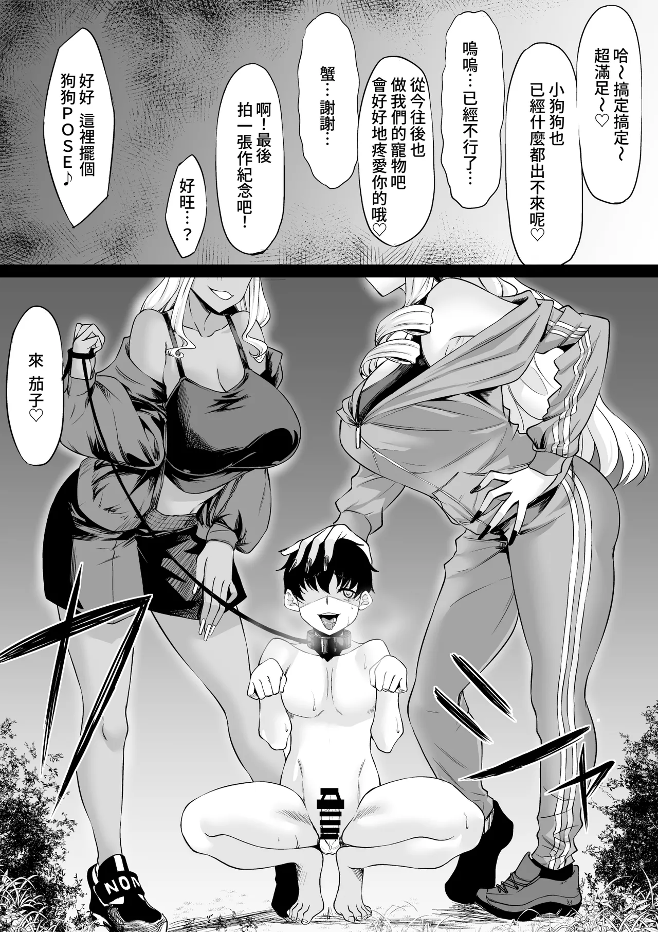 [Nanakorobi Yaoki (kinntarou)] Kaisha no Shachiku Datta Boku ga Gal no Pet ni Natta Hanashi | 原本是公司寵物(牛馬)的我變成了辣妹的寵物這件事 [Chinese] [Amerins漢化] [Digital] image number 45