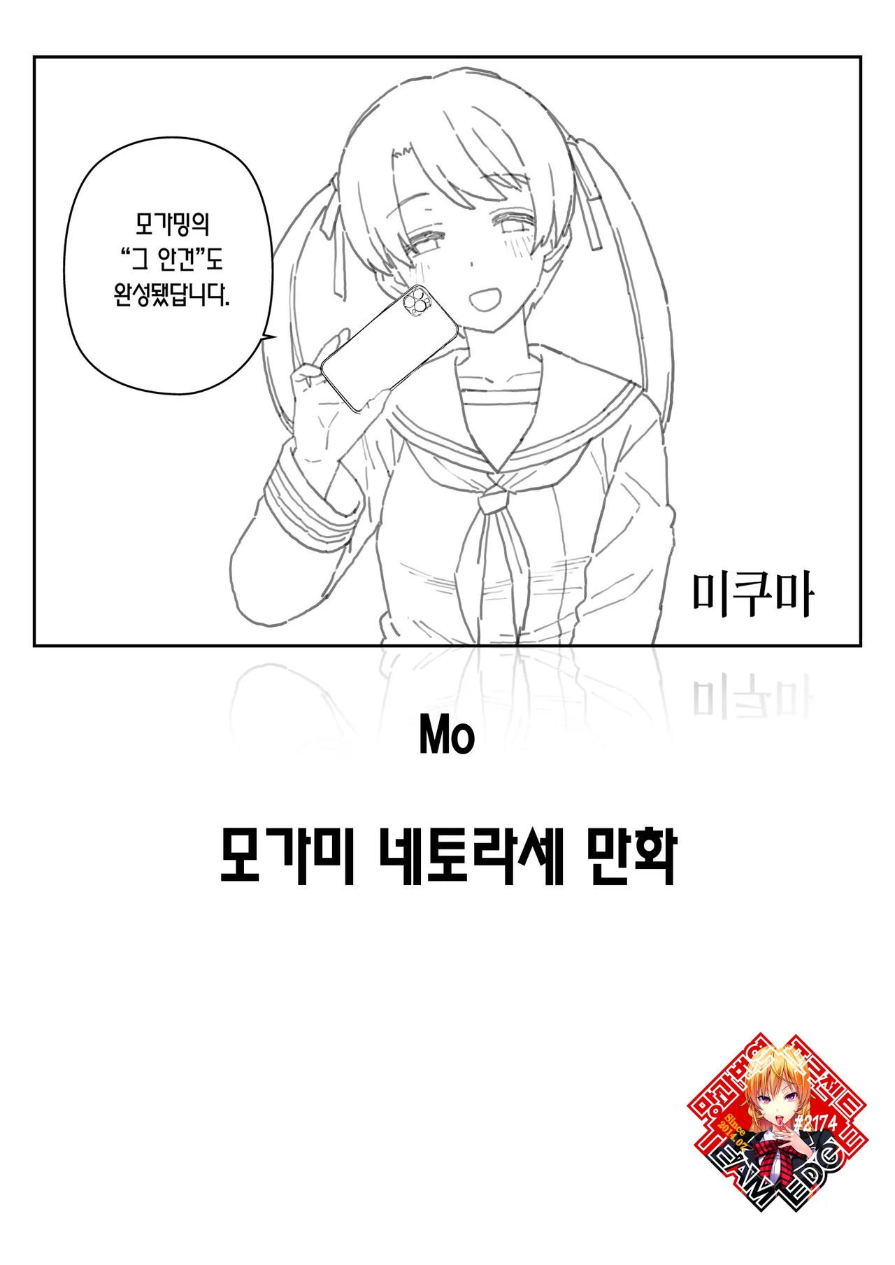 [Mo] Mogami Netorase Manga | 모가미 네토라세 만화 [Korean] [Team Edge] image number 1