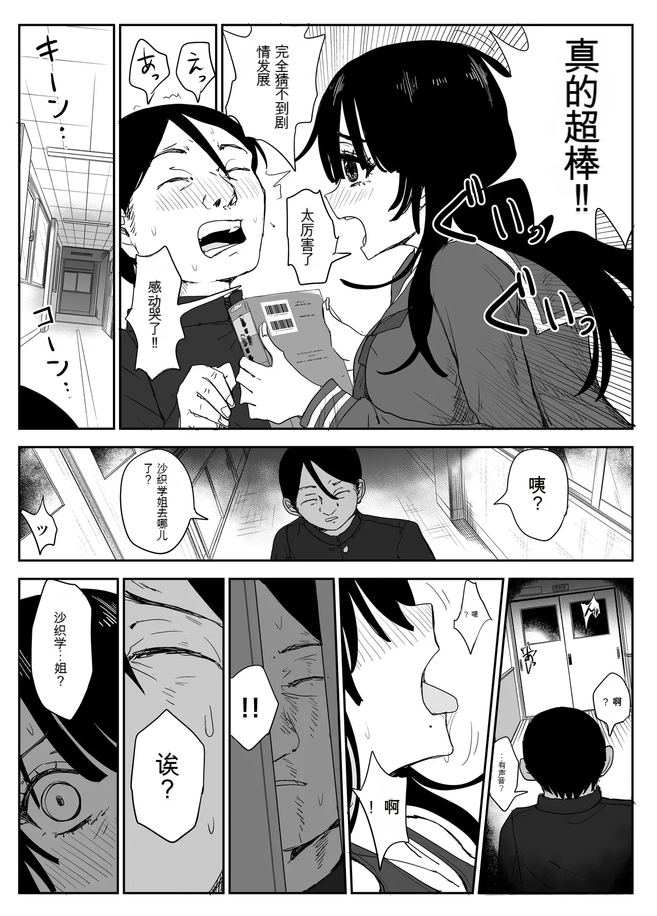 [Haitoku no Mori (Moria)] Oshiego Kiss Hame Nikki 2 Iyagaru Oshiego ni Sukumizu Kisete Oppai Nyuurin Shaburimakuru[Chinese]（AI机翻） 图片编号 10