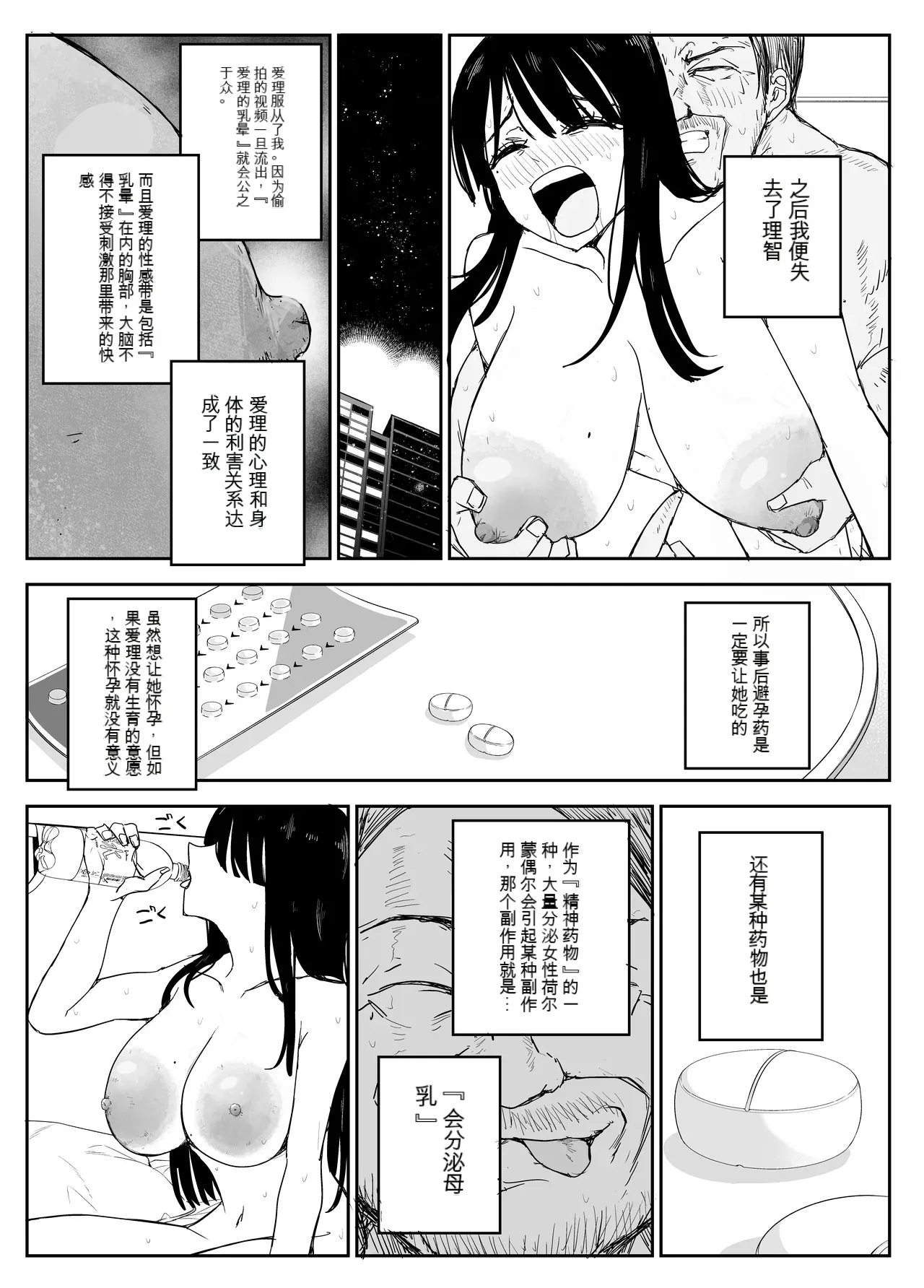 [Haitoku no Mori (Moria)] Oshiego Kiss Hame Nikki 2 Iyagaru Oshiego ni Sukumizu Kisete Oppai Nyuurin Shaburimakuru[Chinese]（AI机翻） 图片编号 23