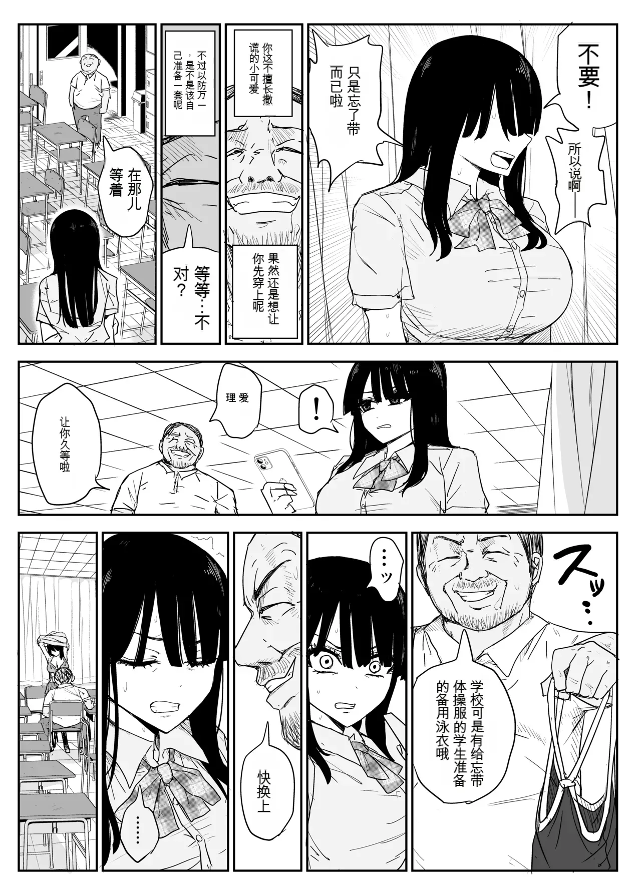 [Haitoku no Mori (Moria)] Oshiego Kiss Hame Nikki 2 Iyagaru Oshiego ni Sukumizu Kisete Oppai Nyuurin Shaburimakuru[Chinese]（AI机翻） 图片编号 33