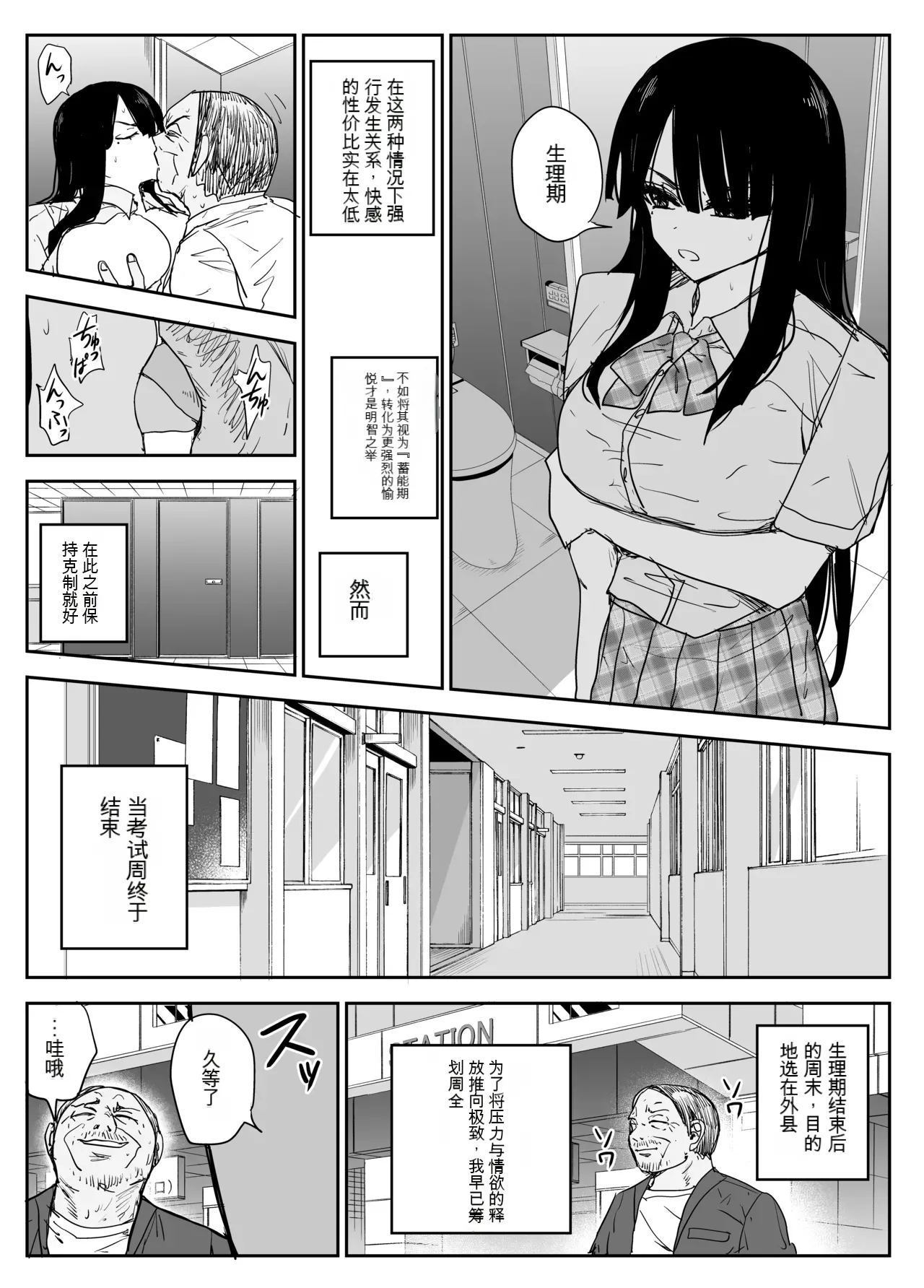 [Haitoku no Mori (Moria)] Oshiego Kiss Hame Nikki 2 Iyagaru Oshiego ni Sukumizu Kisete Oppai Nyuurin Shaburimakuru[Chinese]（AI机翻） 图片编号 64