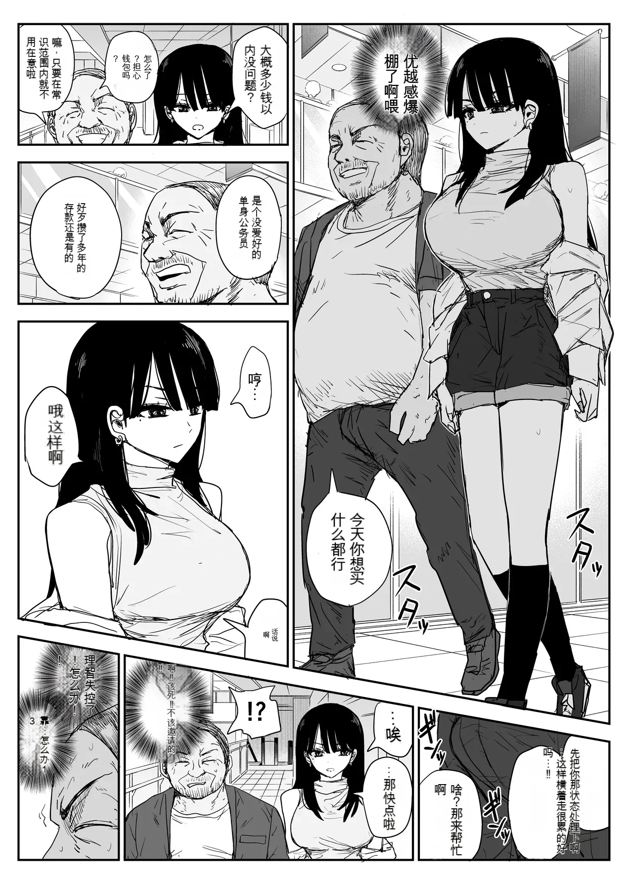 [Haitoku no Mori (Moria)] Oshiego Kiss Hame Nikki 2 Iyagaru Oshiego ni Sukumizu Kisete Oppai Nyuurin Shaburimakuru[Chinese]（AI机翻） 图片编号 67