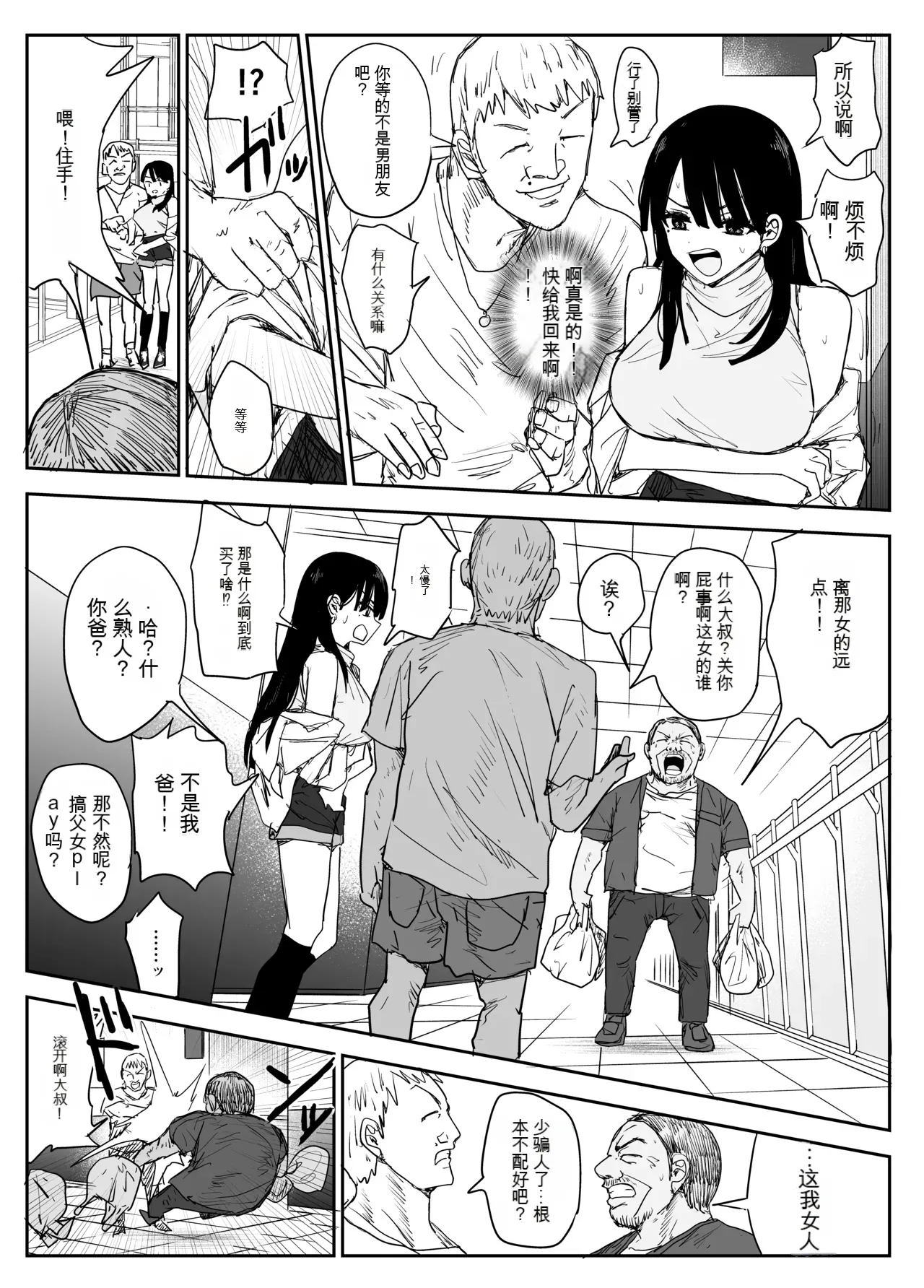 [Haitoku no Mori (Moria)] Oshiego Kiss Hame Nikki 2 Iyagaru Oshiego ni Sukumizu Kisete Oppai Nyuurin Shaburimakuru[Chinese]（AI机翻） 图片编号 72