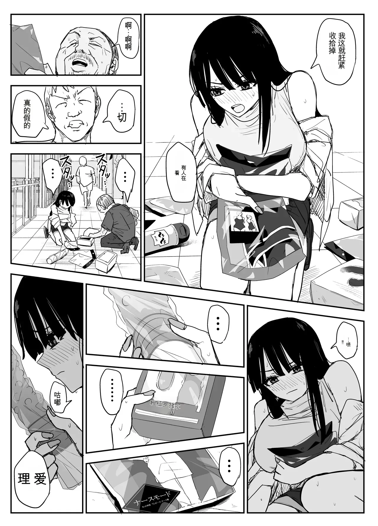[Haitoku no Mori (Moria)] Oshiego Kiss Hame Nikki 2 Iyagaru Oshiego ni Sukumizu Kisete Oppai Nyuurin Shaburimakuru[Chinese]（AI机翻） 图片编号 74