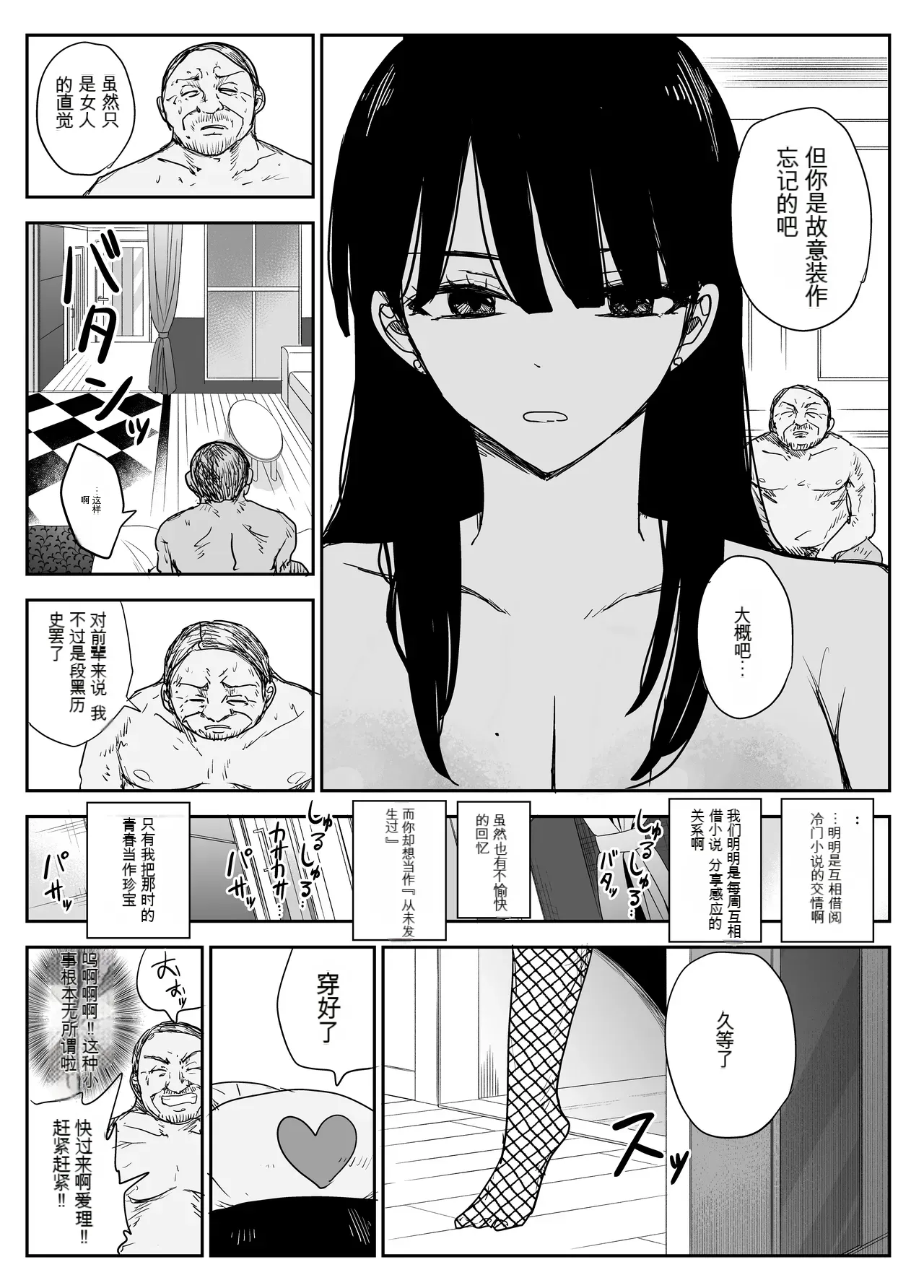 [Haitoku no Mori (Moria)] Oshiego Kiss Hame Nikki 2 Iyagaru Oshiego ni Sukumizu Kisete Oppai Nyuurin Shaburimakuru[Chinese]（AI机翻） 图片编号 88