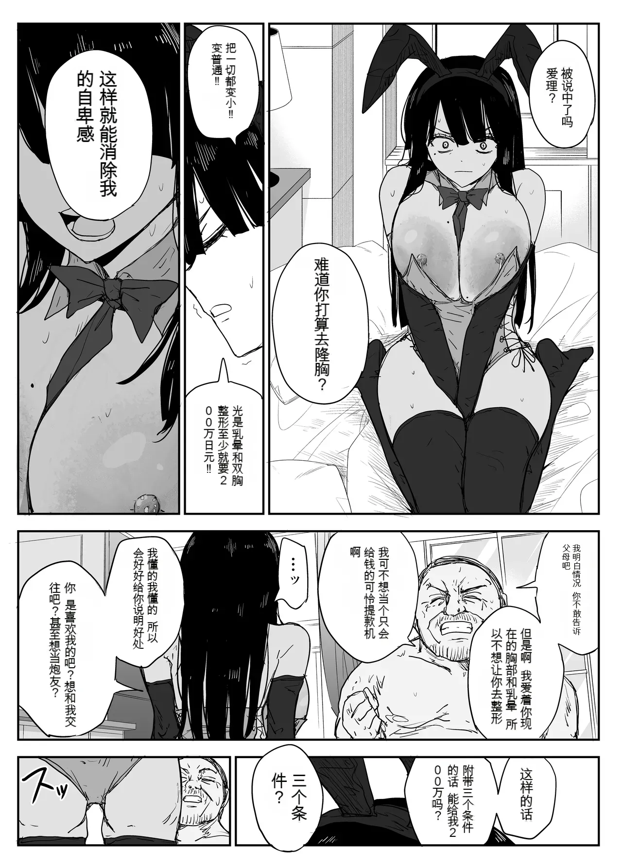 [Haitoku no Mori (Moria)] Oshiego Kiss Hame Nikki 2 Iyagaru Oshiego ni Sukumizu Kisete Oppai Nyuurin Shaburimakuru[Chinese]（AI机翻） 图片编号 99