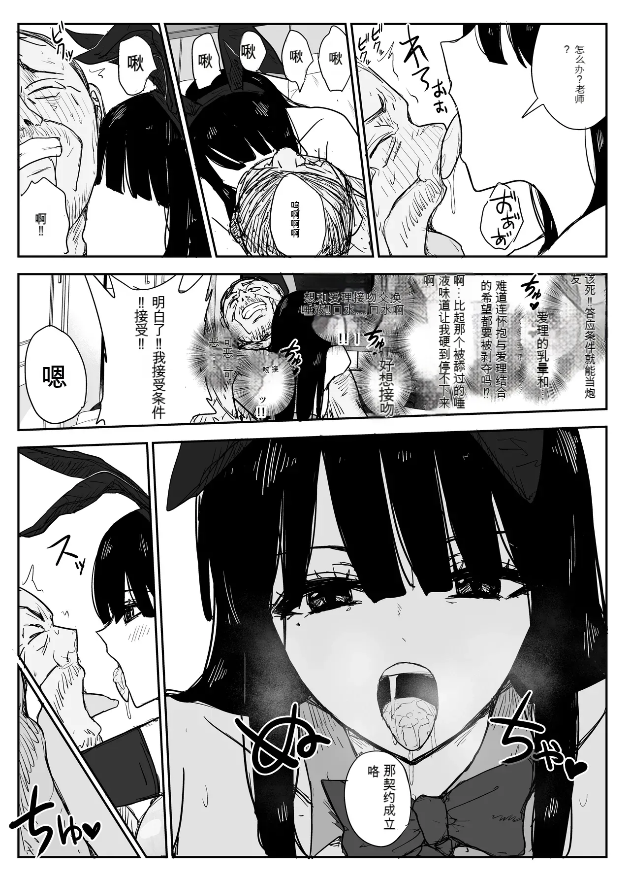 [Haitoku no Mori (Moria)] Oshiego Kiss Hame Nikki 2 Iyagaru Oshiego ni Sukumizu Kisete Oppai Nyuurin Shaburimakuru[Chinese]（AI机翻） 图片编号 101